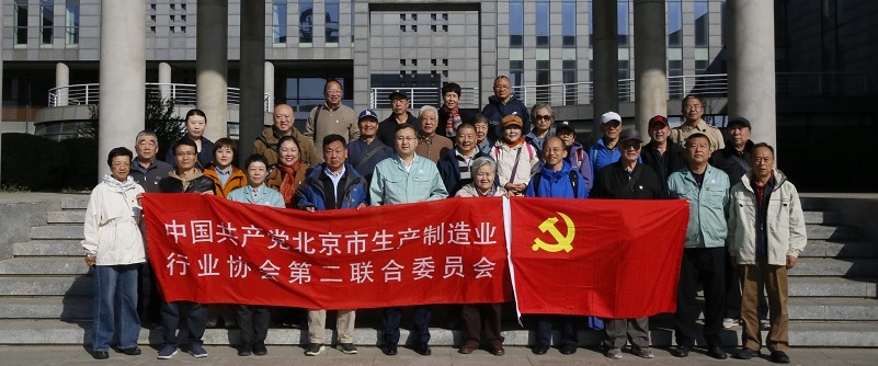 北京机电行业协会流动党支部成功举办  “党建引领大国重器新发展、品味纸上千年智慧”主题党日活动